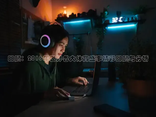 黑白体育nba直播