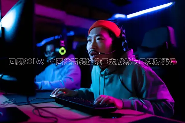 黑白体育app官方下载