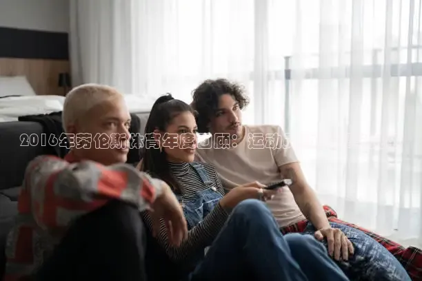 黑白体育nba直播