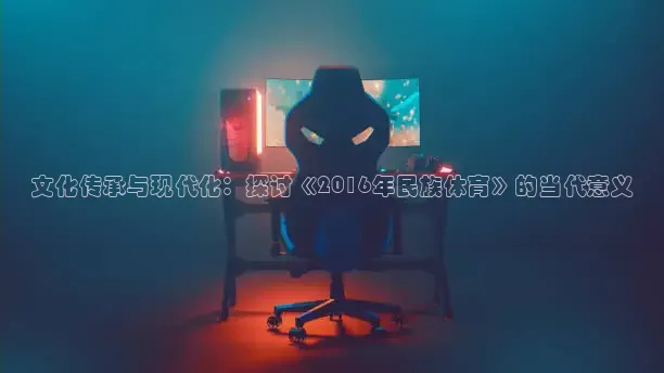 黑白体育app官方下载